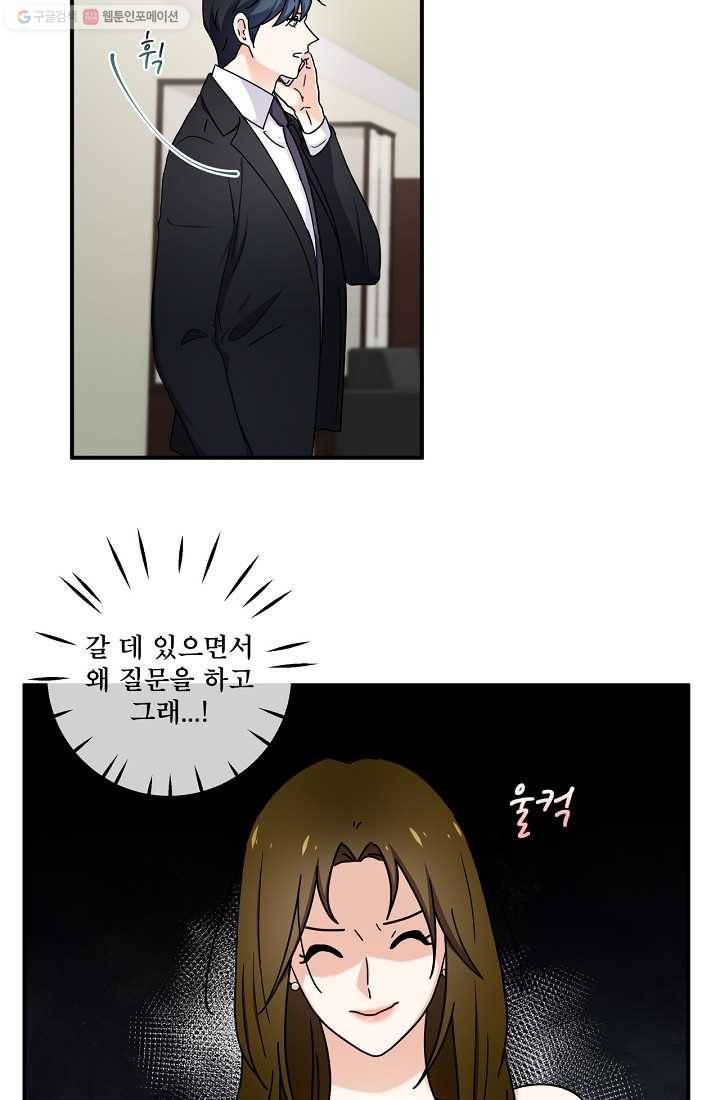 달콤하게 살고 싶어 8화 8