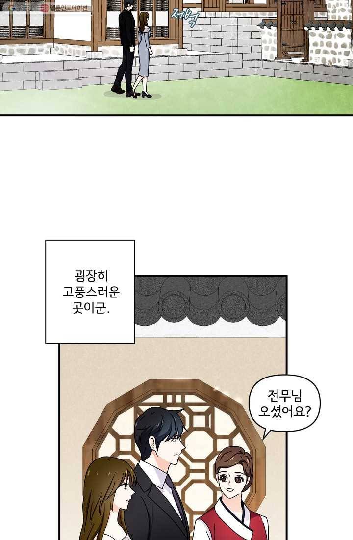달콤하게 살고 싶어 8화 12