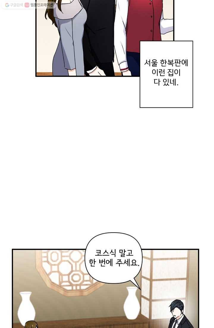 달콤하게 살고 싶어 8화 13