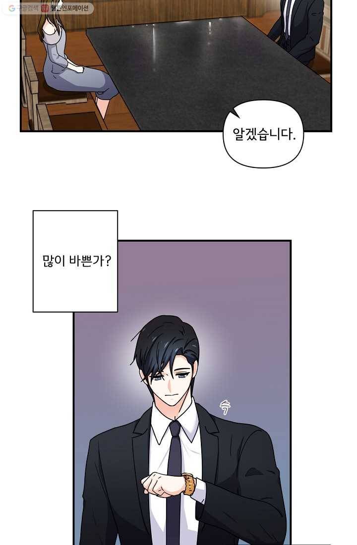 달콤하게 살고 싶어 8화 14