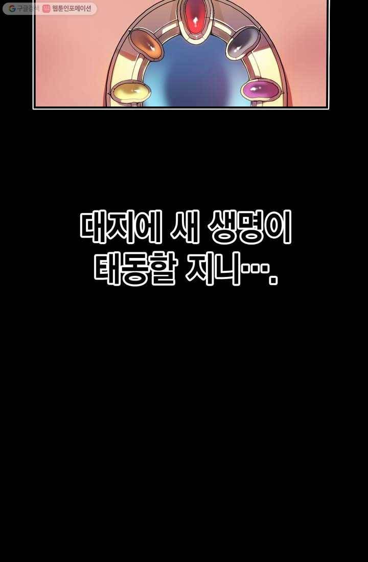 민폐 여신의 이세계 창세록 제 1화. 태동 (1) 12