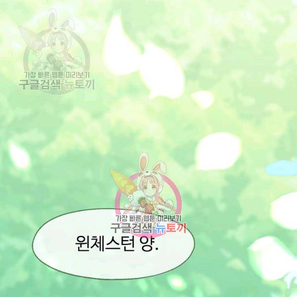 자보트를 새 언니라고 부르지 마세요 7화 1