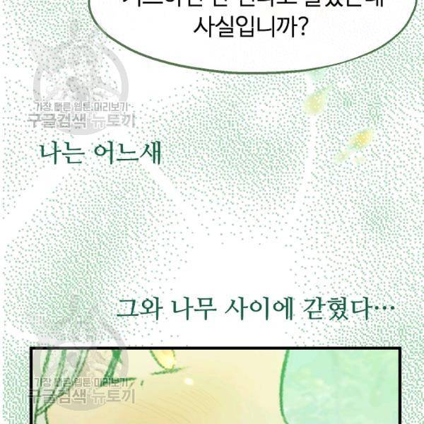 자보트를 새 언니라고 부르지 마세요 7화 4