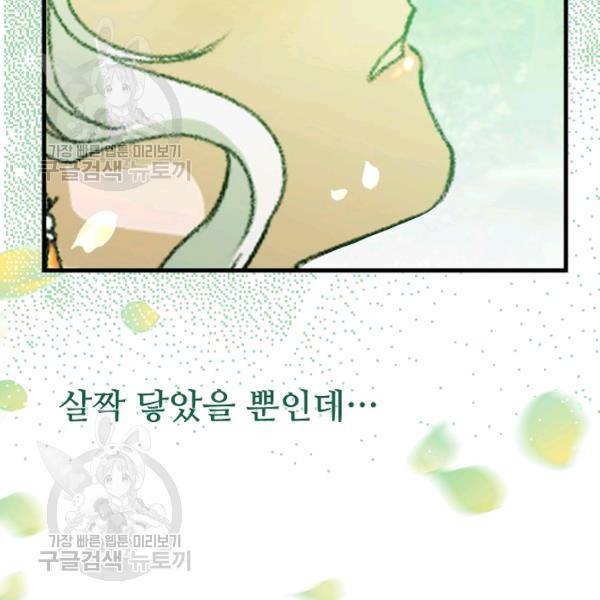 자보트를 새 언니라고 부르지 마세요 7화 5