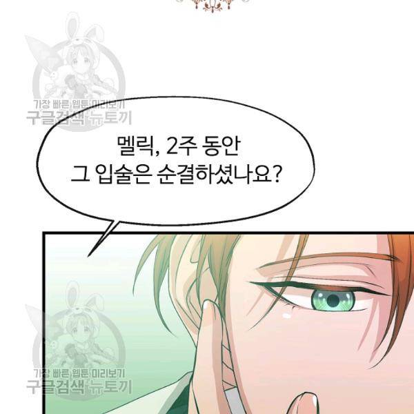 자보트를 새 언니라고 부르지 마세요 7화 8
