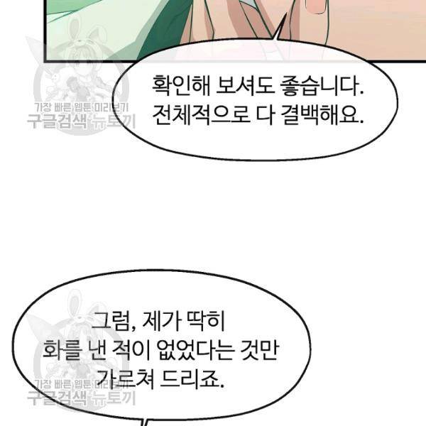 자보트를 새 언니라고 부르지 마세요 7화 9