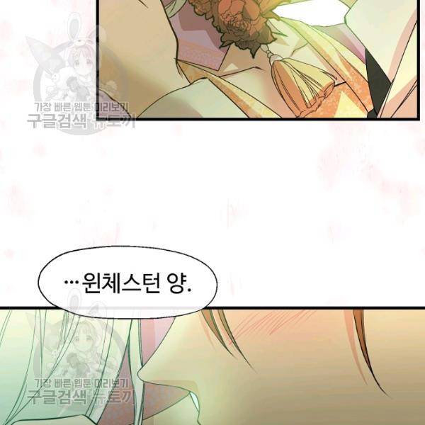 자보트를 새 언니라고 부르지 마세요 7화 14