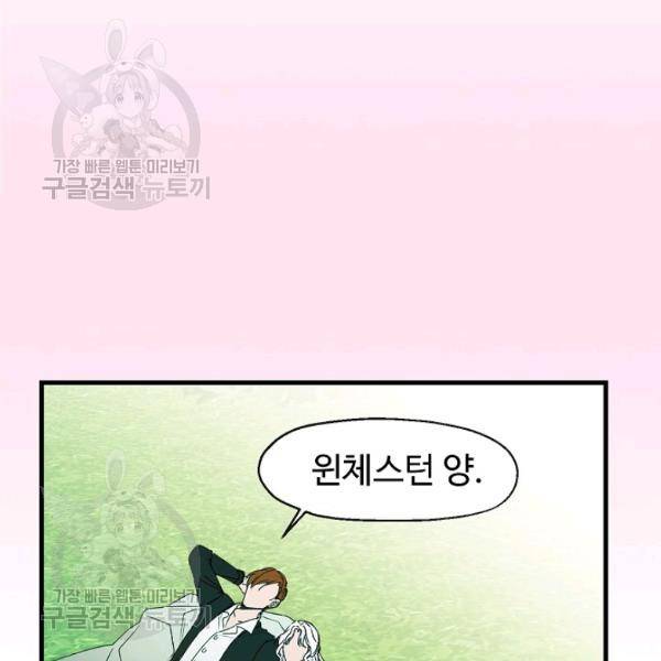 자보트를 새 언니라고 부르지 마세요 7화 16