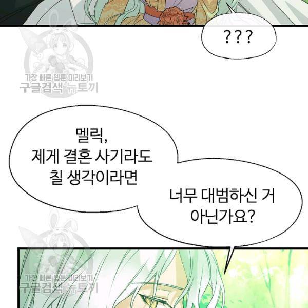 자보트를 새 언니라고 부르지 마세요 7화 21