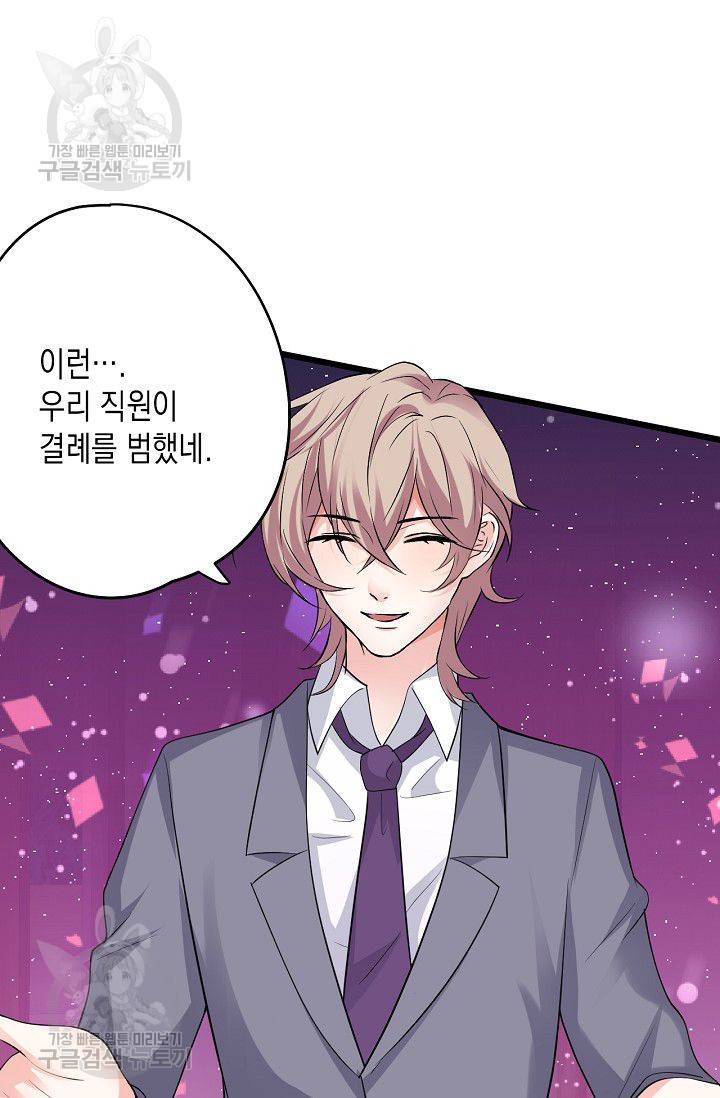 이 조폭은 귀여워 34화 2