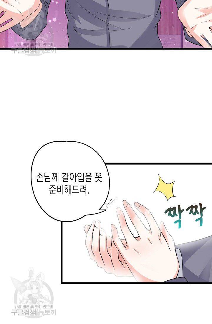이 조폭은 귀여워 34화 3