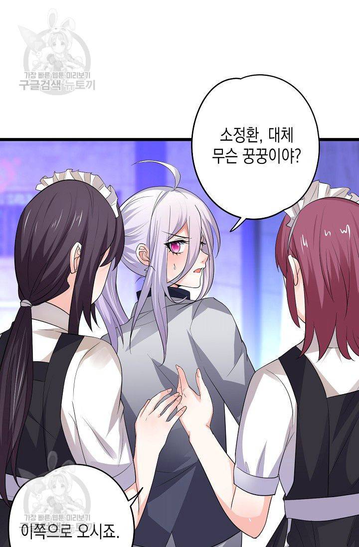 이 조폭은 귀여워 34화 4