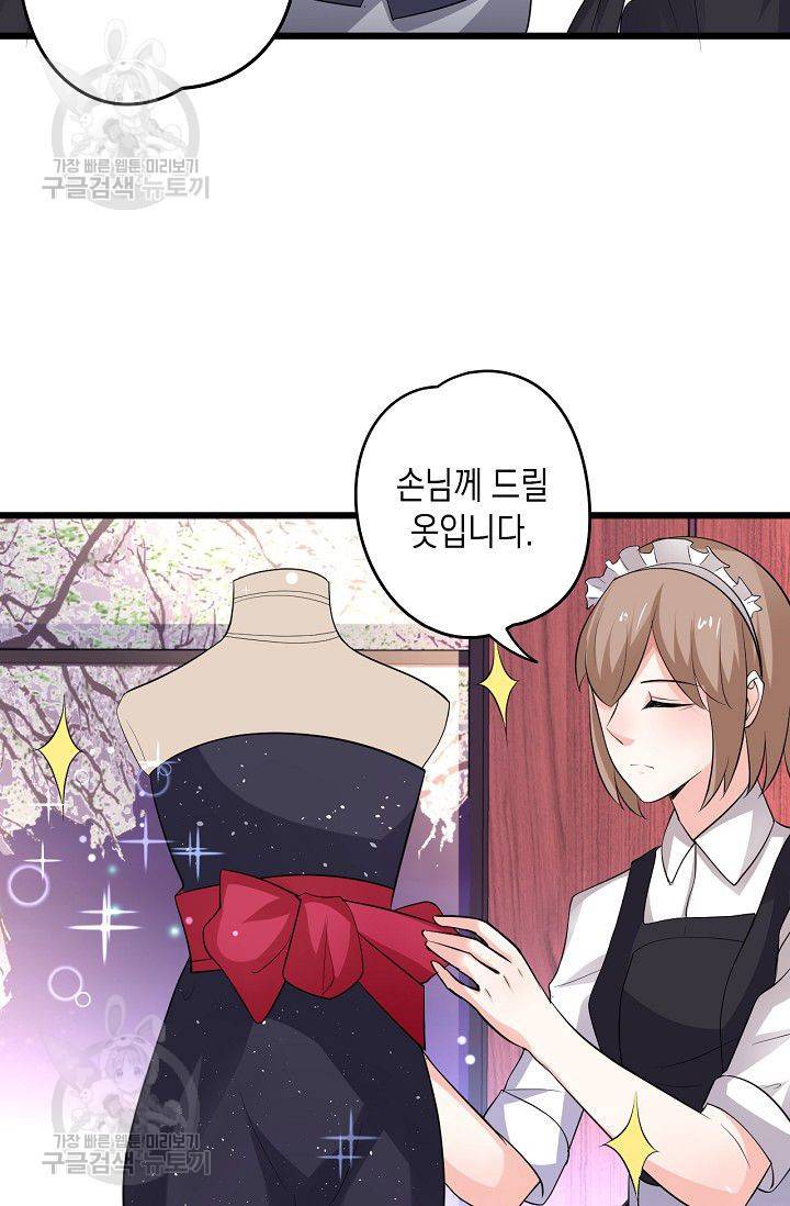 이 조폭은 귀여워 34화 5