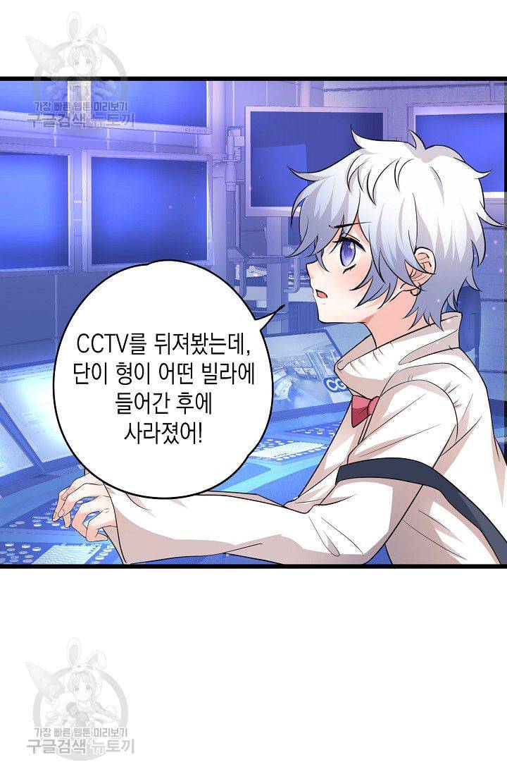 이 조폭은 귀여워 34화 10