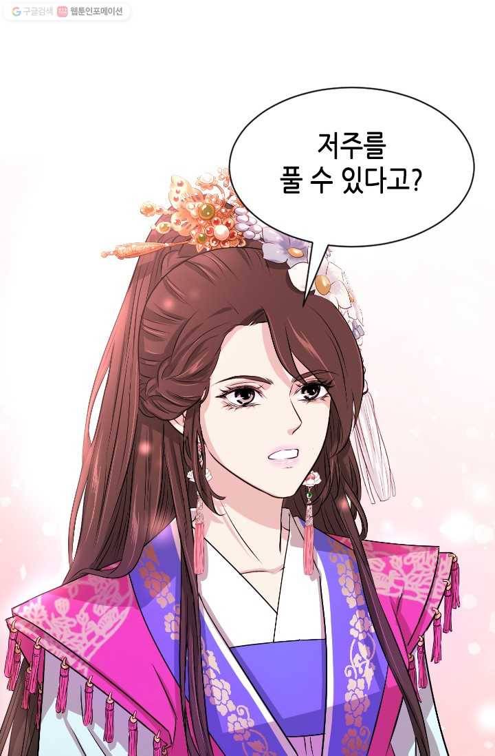 거부할 수 없는 운명 13화 3
