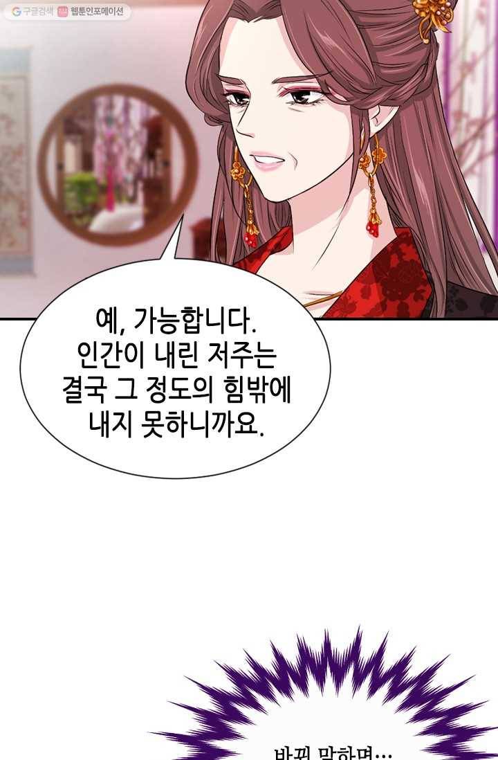 거부할 수 없는 운명 13화 5