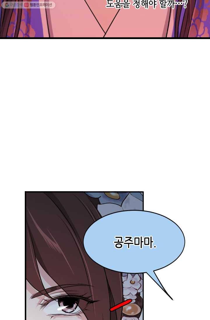 거부할 수 없는 운명 13화 9