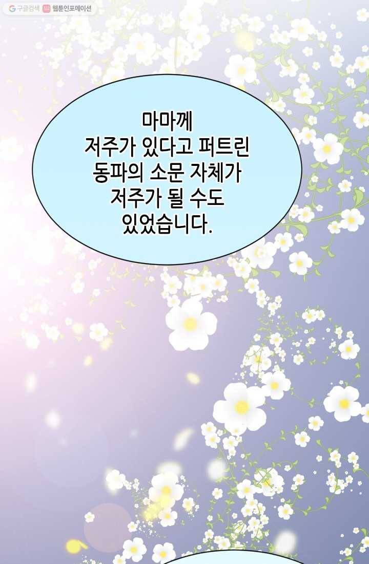 거부할 수 없는 운명 13화 11