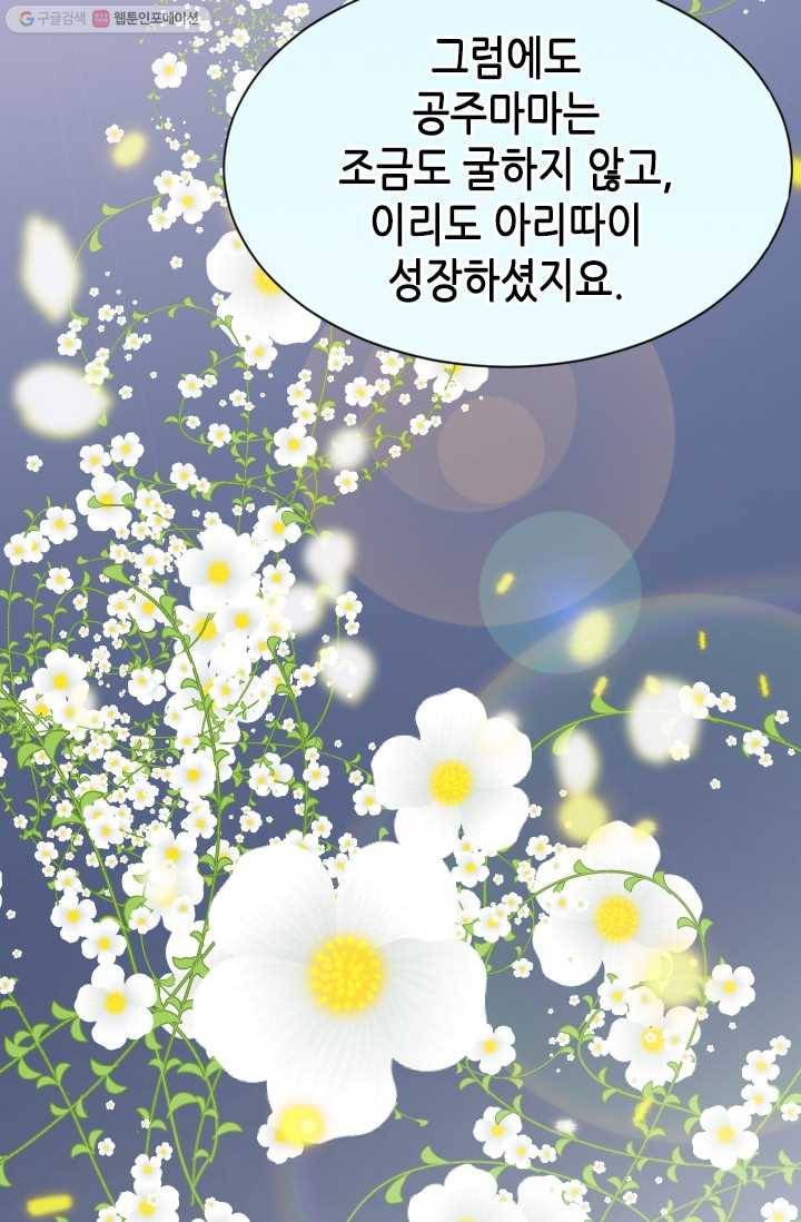 거부할 수 없는 운명 13화 12