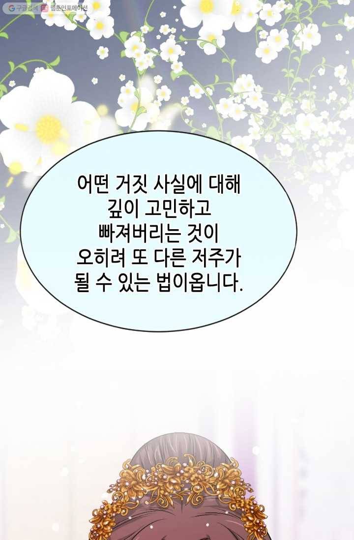 거부할 수 없는 운명 13화 13