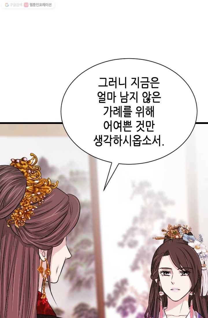 거부할 수 없는 운명 13화 15