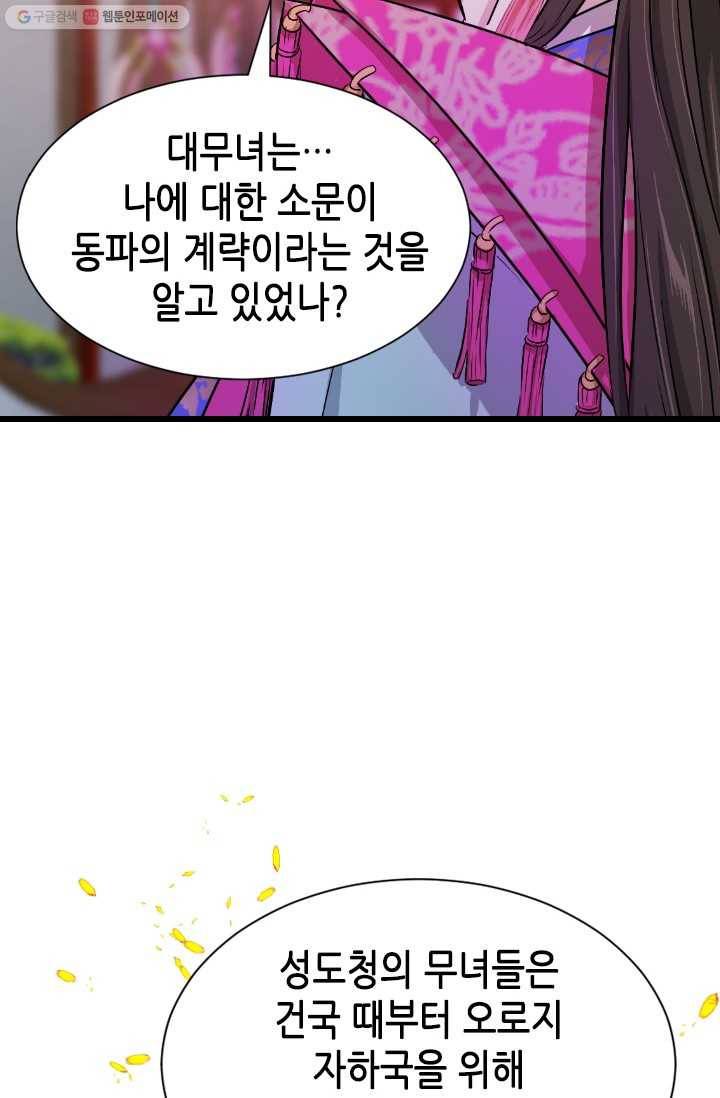 거부할 수 없는 운명 13화 18