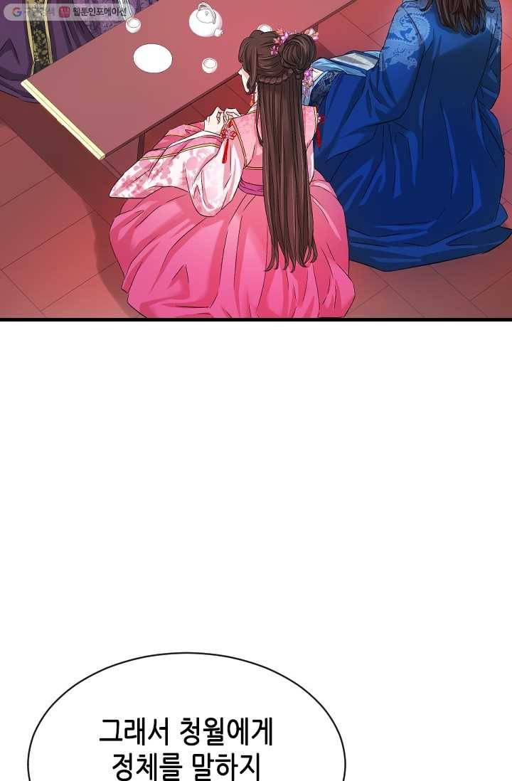거부할 수 없는 운명 23화 3