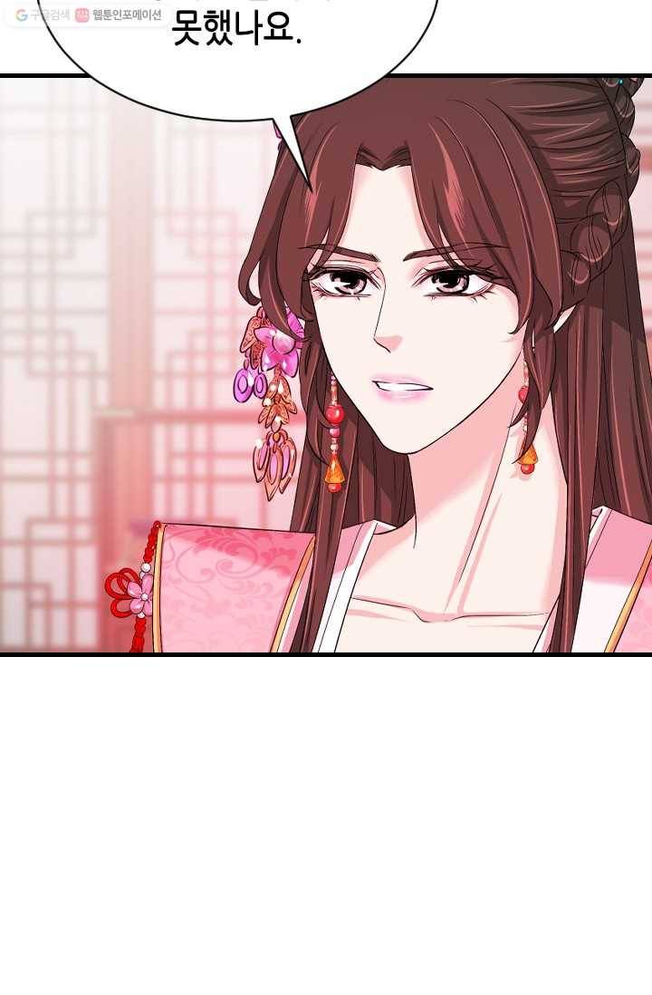 거부할 수 없는 운명 23화 4