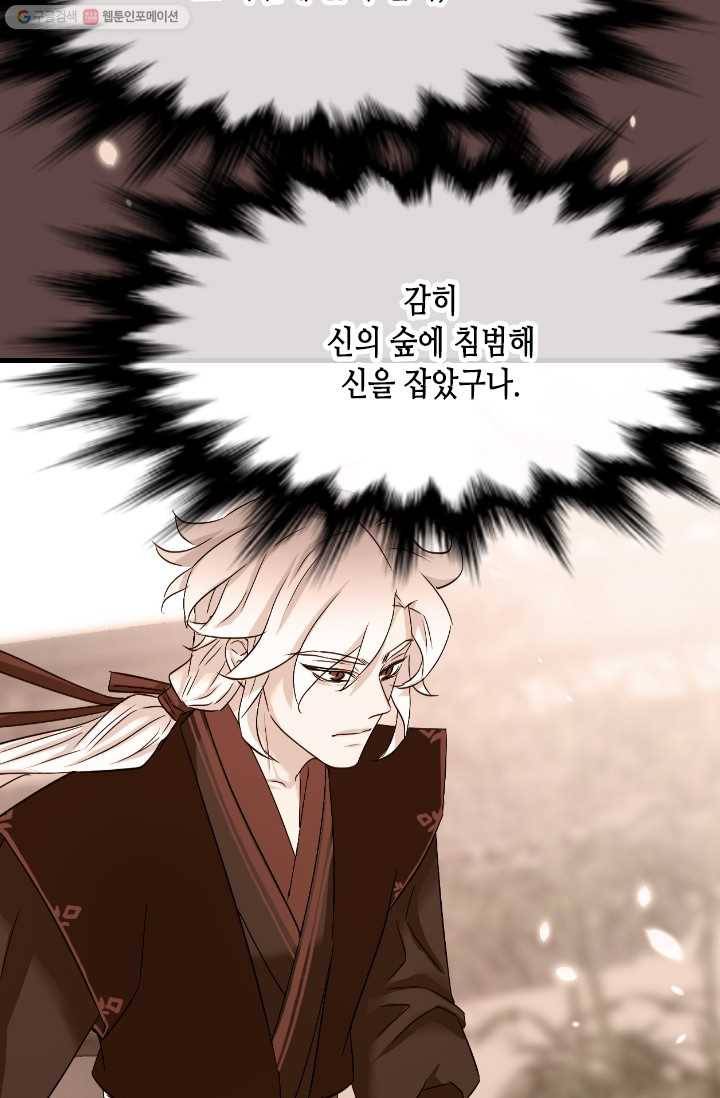 거부할 수 없는 운명 23화 18