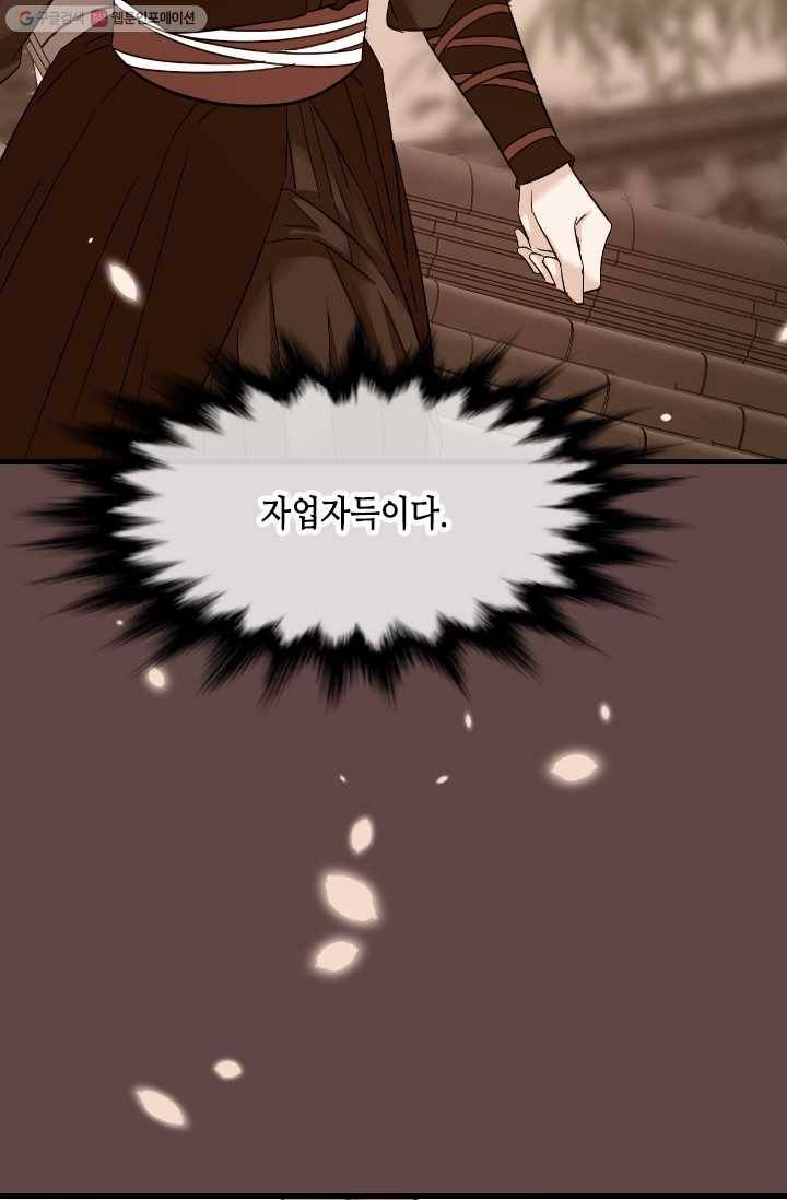 거부할 수 없는 운명 23화 19