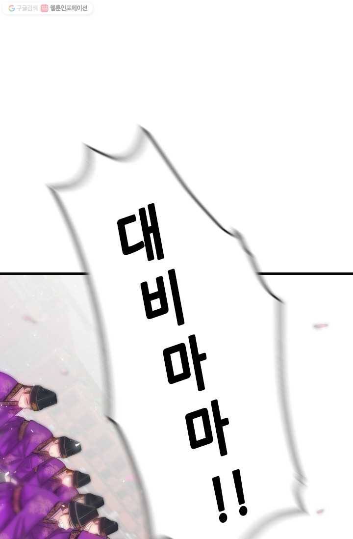 거부할 수 없는 운명 33화 5