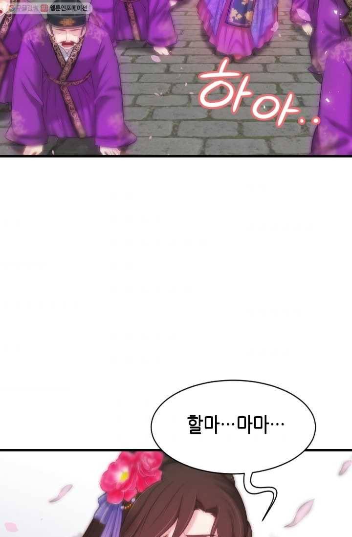거부할 수 없는 운명 33화 8