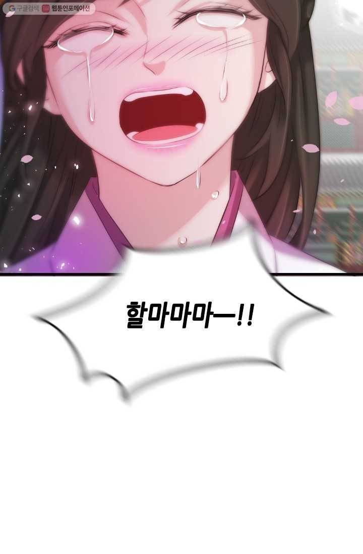 거부할 수 없는 운명 33화 10
