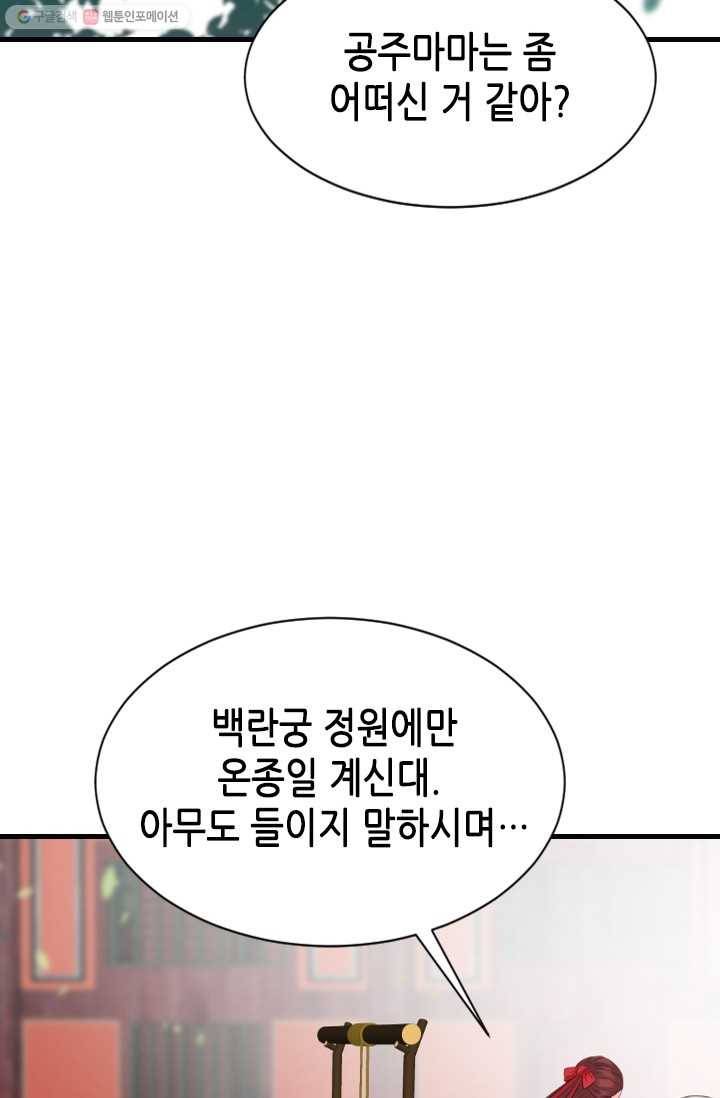 거부할 수 없는 운명 33화 12