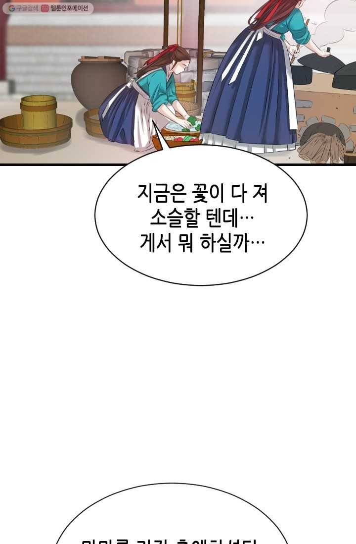 거부할 수 없는 운명 33화 13