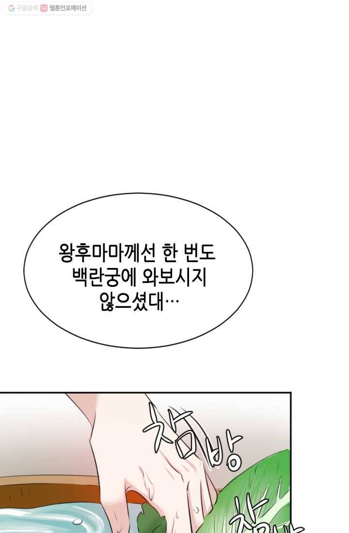 거부할 수 없는 운명 33화 16