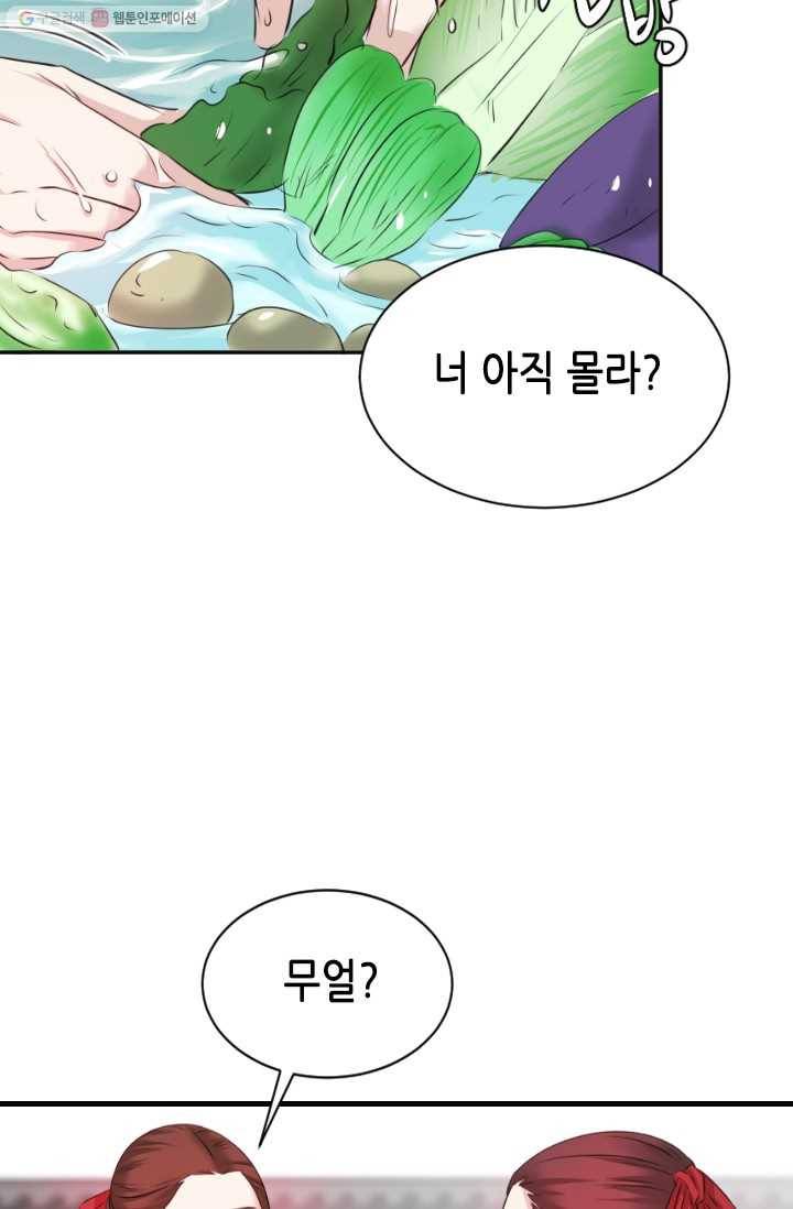 거부할 수 없는 운명 33화 17