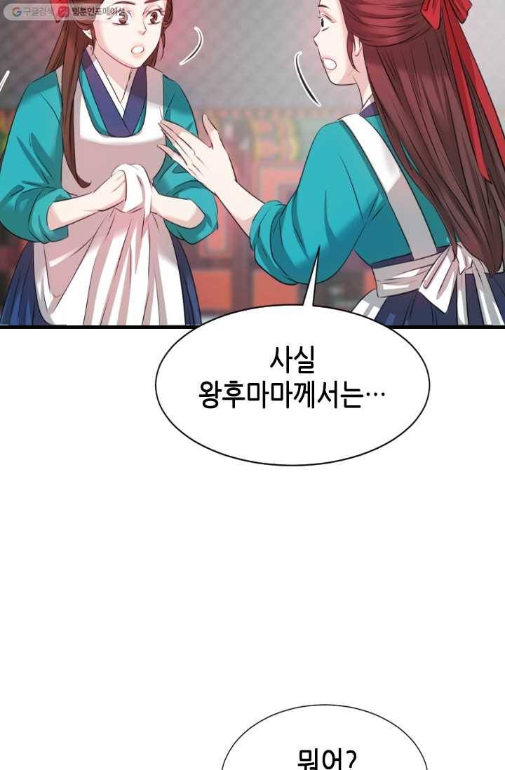 거부할 수 없는 운명 33화 18