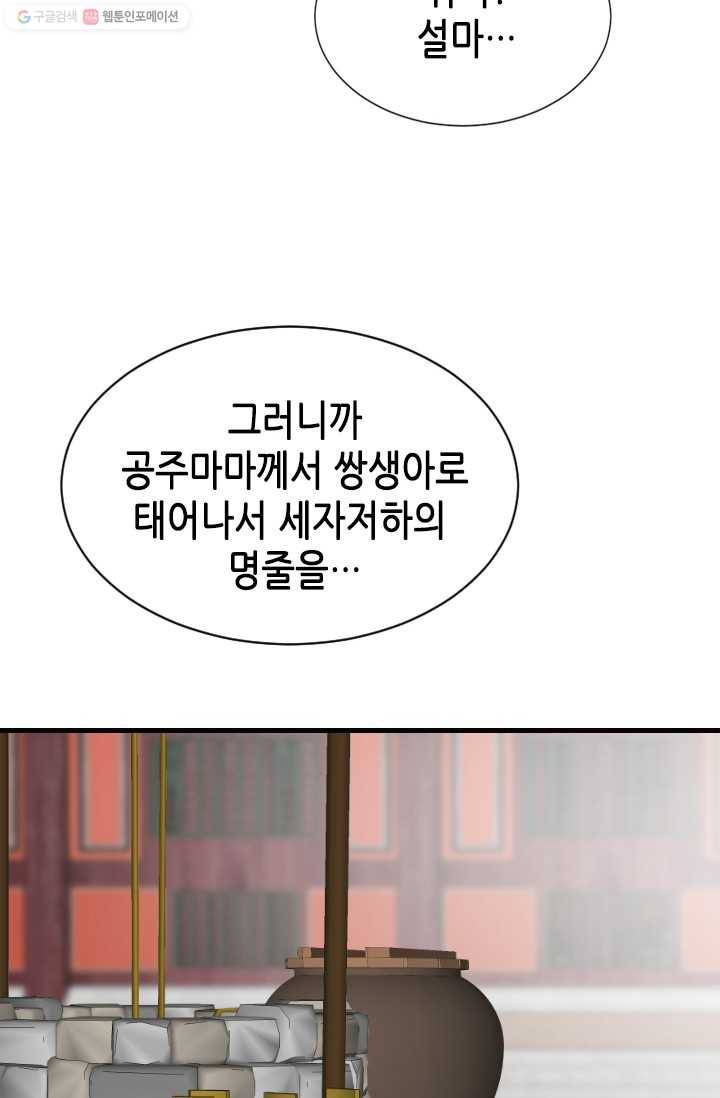 거부할 수 없는 운명 33화 19