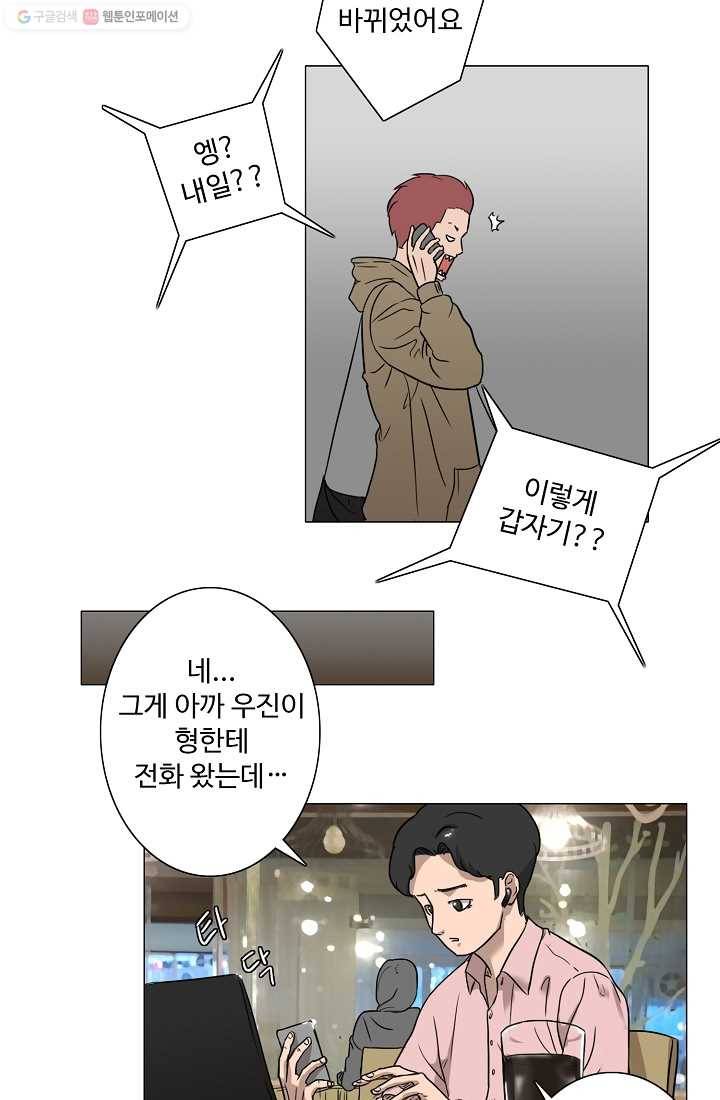 림딩동 26화 취소 3