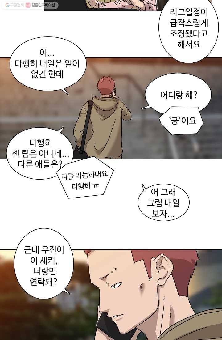 림딩동 26화 취소 4