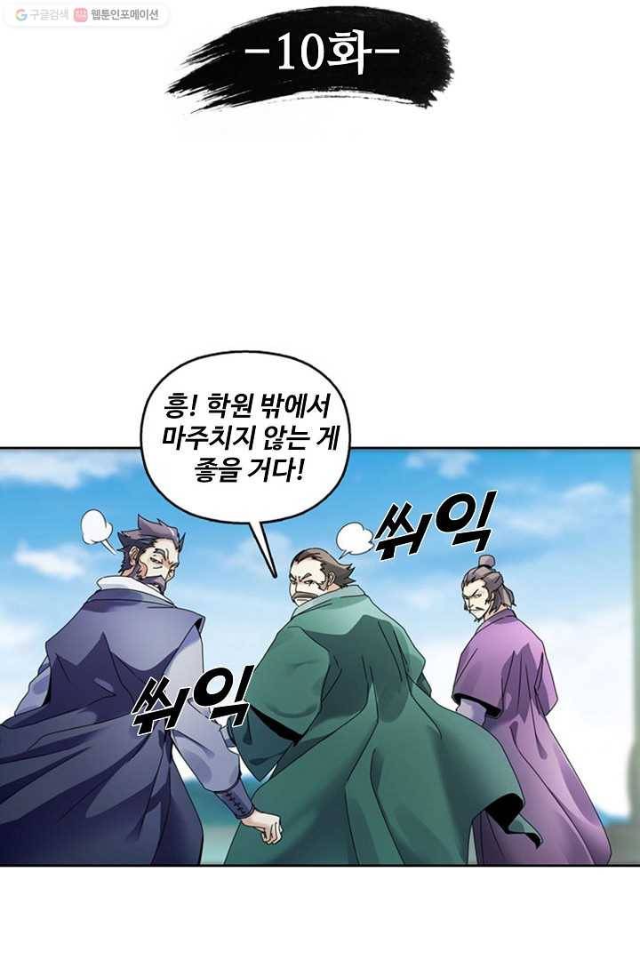 천신결 10화 4