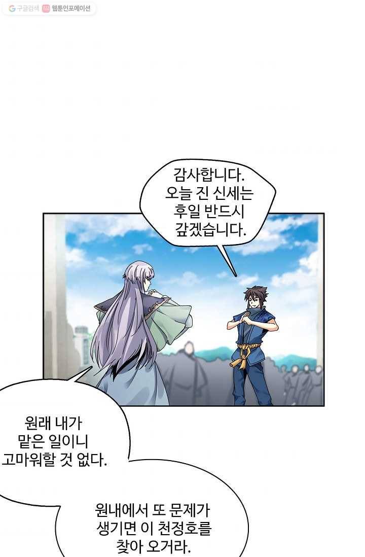 천신결 10화 5