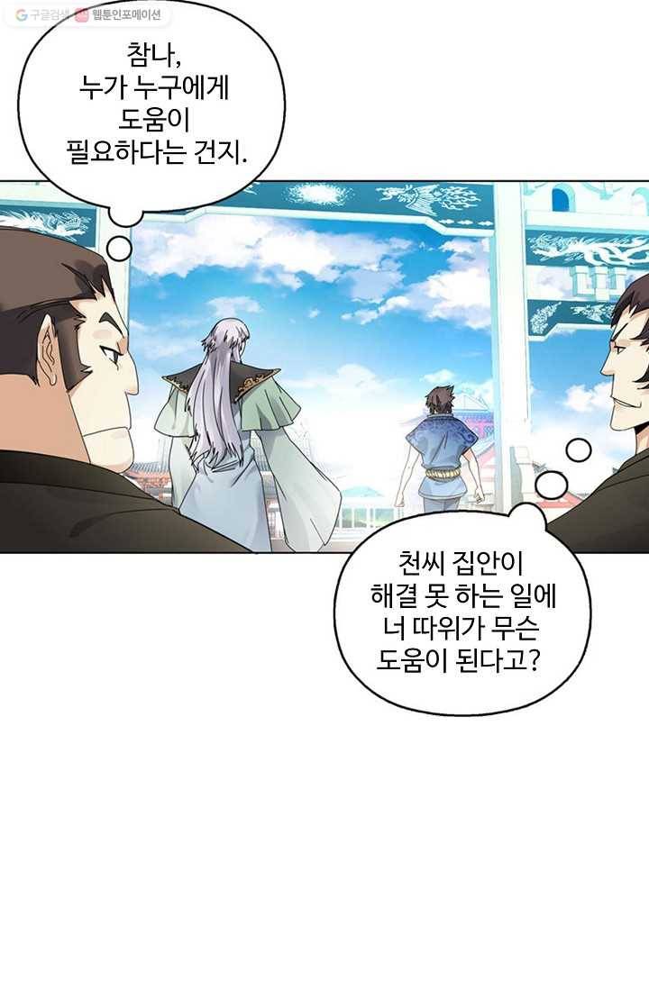 천신결 10화 7