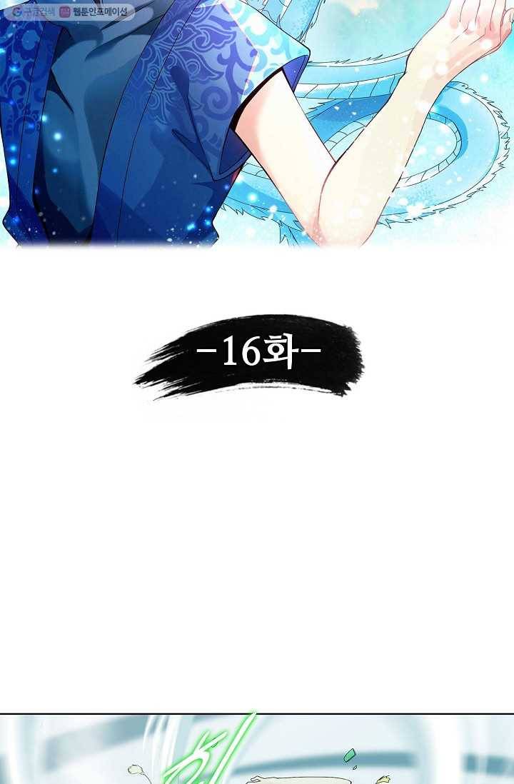 천신결 16화 4