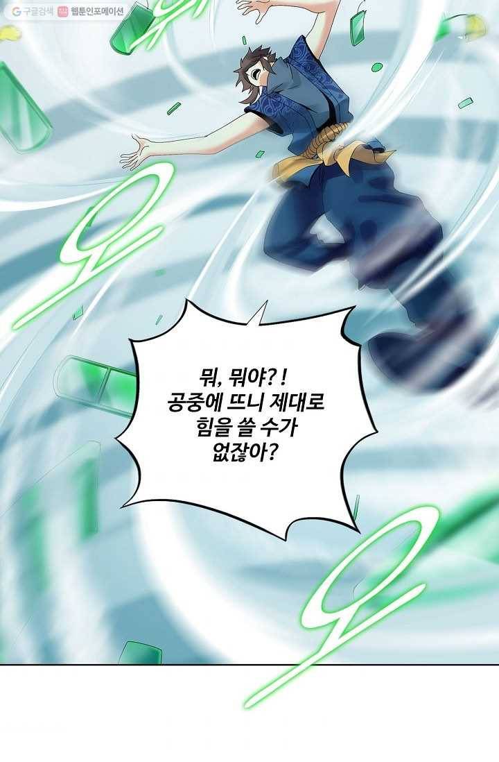 천신결 16화 5