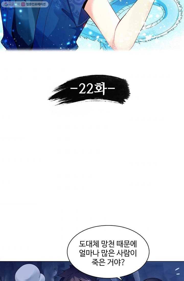 천신결 22화 5