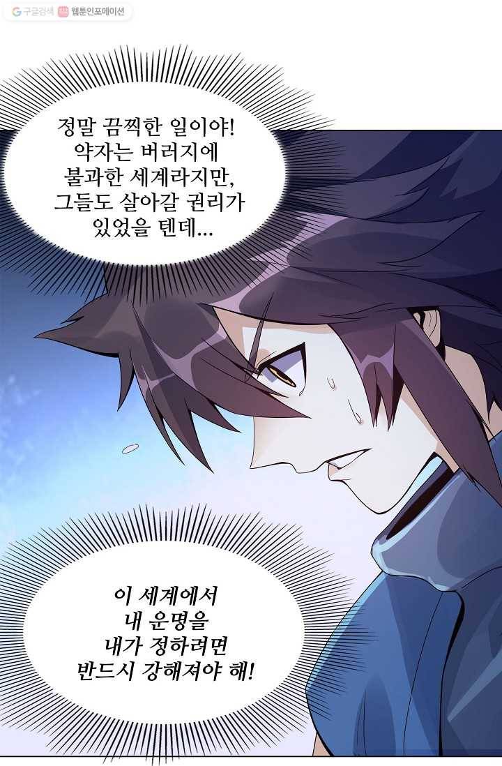 천신결 22화 7
