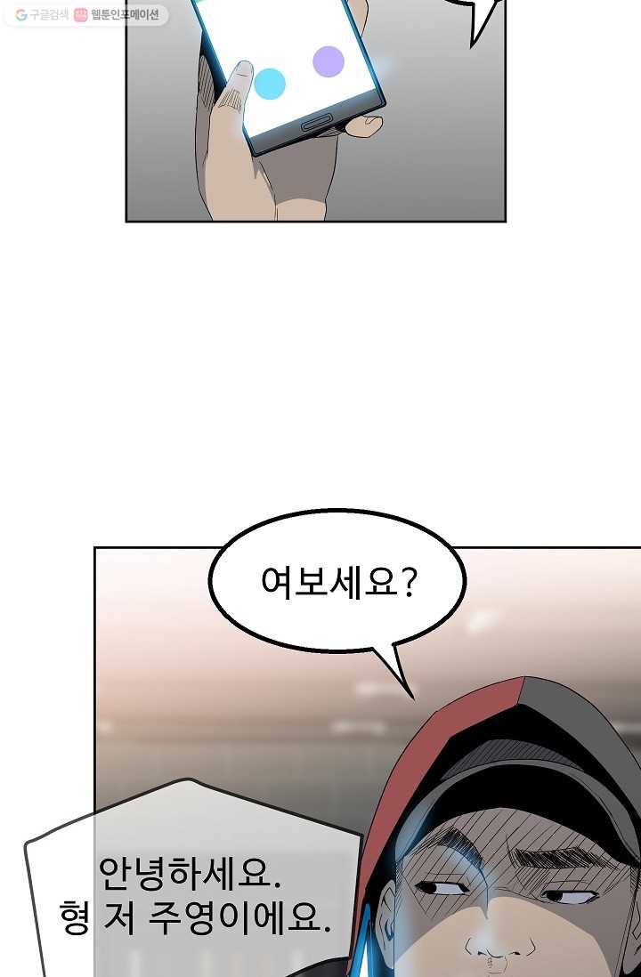 철보： [빌런] 20화 12