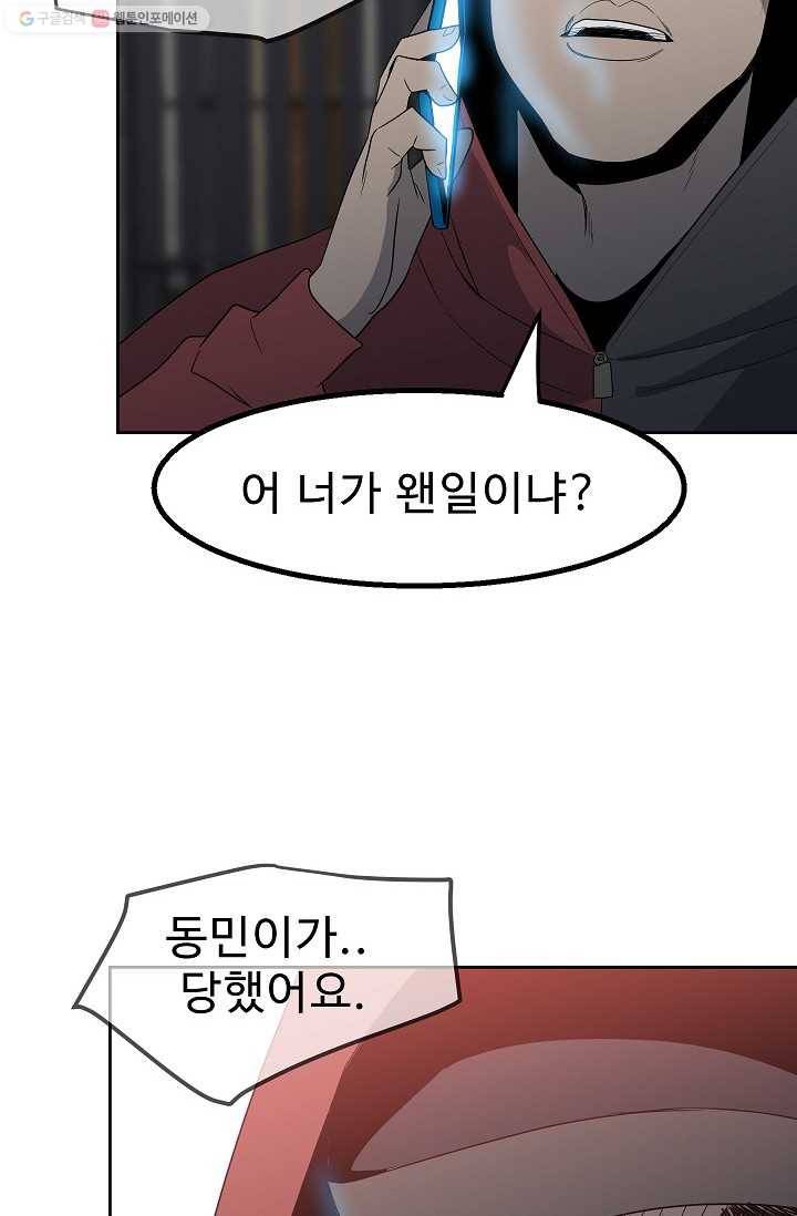 철보： [빌런] 20화 13